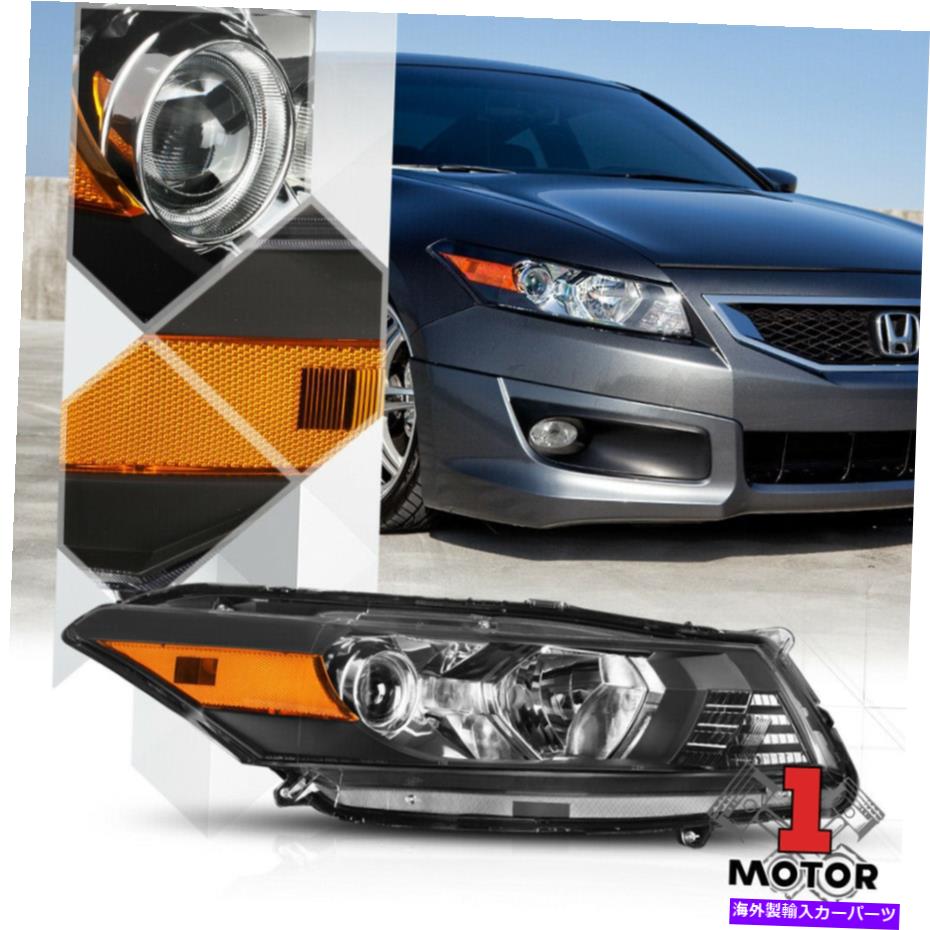 USヘッドライト 08-12ホンダアコード2DRのためのRh旅客サイドブラックプロジェクターヘッドライトアセンブリ RH Passenger Side Black Projector Headlight Assembly for 08-12 Honda Accord 2Dr【並行輸入品】