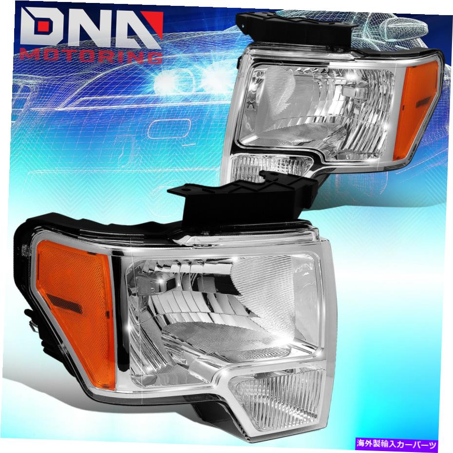 USヘッドライト Ford F150 2009-2014ユーロChrome Tint Crystal Headlights琥珀色のコーナーライト FOR FORD F150 2009-2014 EURO CHROME TINT CRYSTAL HEADLIGHTS AMBER CORNER LIGHTS【並行輸入品】