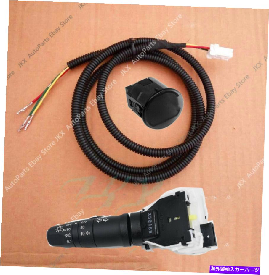 【楽天市場】USヘッドライト 日産OEM用自動周囲光センサー+ライトセンサーケーブル+オートスイッチJ Automatic Ambient