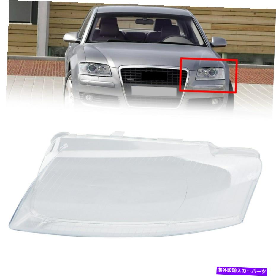 USヘッドライト ヘッドライトカバーヘッドランプレンズ左フィットAUDI A8 D3 2005-2010クリア Headlight Cover Headlamp Lens Left Fits AUDI A8 D3 2005-2010 Clear【並行輸入品】