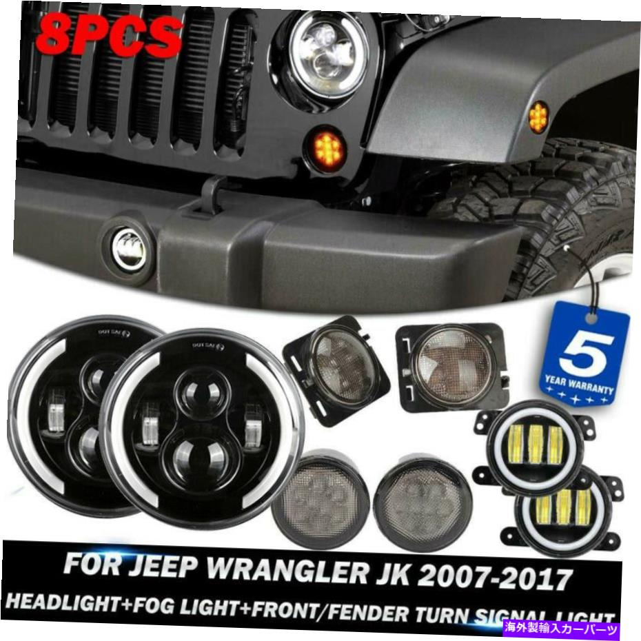 【楽天市場】USヘッドライト ジープラングラーJK 8X LEDヘッドライト天使の目+ DRLフォグライト+ターン/フェンダーライト For