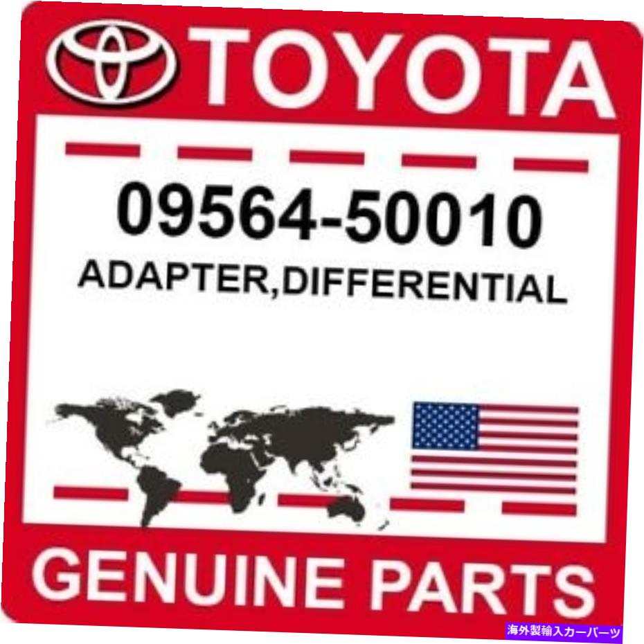 USヘッドライト 09564-50010トヨタOEM純正アダプター、差動 09564-50010 Toyota OEM Genuine ADAPTER,DIFFERENTIAL【並行輸入品】