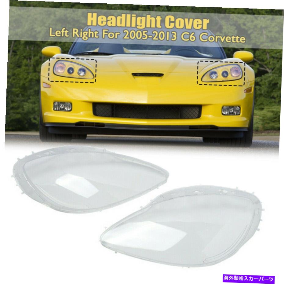 USヘッドライト 2005-2013 C6コルベットヘッドライトの交換レンズカバー左右セット Pair For 2005-2013 C6 Corvette Headlight Replacement Lens Cover Left & Right Set【並行輸入品】｜Us Custom Parts Shop USDM 38,506円