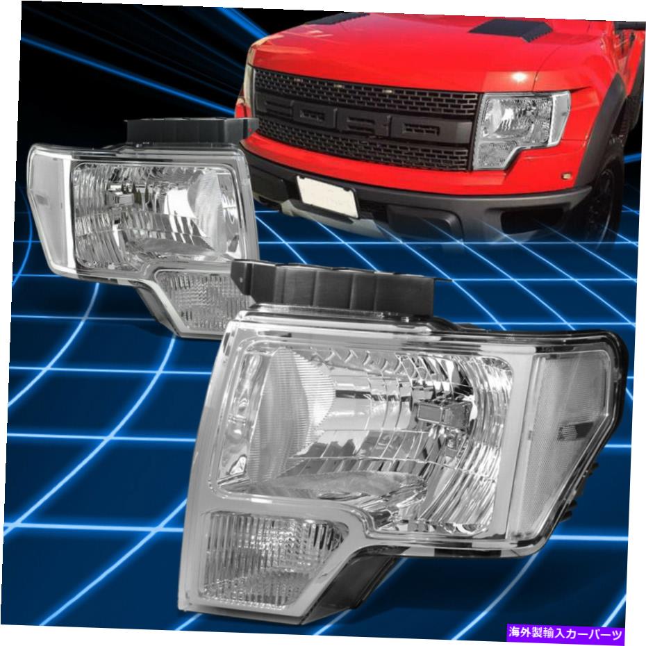 USヘッドライト 09-14フォードF-150ハロゲンOEスタイルのChromhousingヘッドライトランプの取り替え For 09-14 Ford F-150 Halogen OE Style ChromeHousing Headlight Lamps Replacement【並行輸入品】