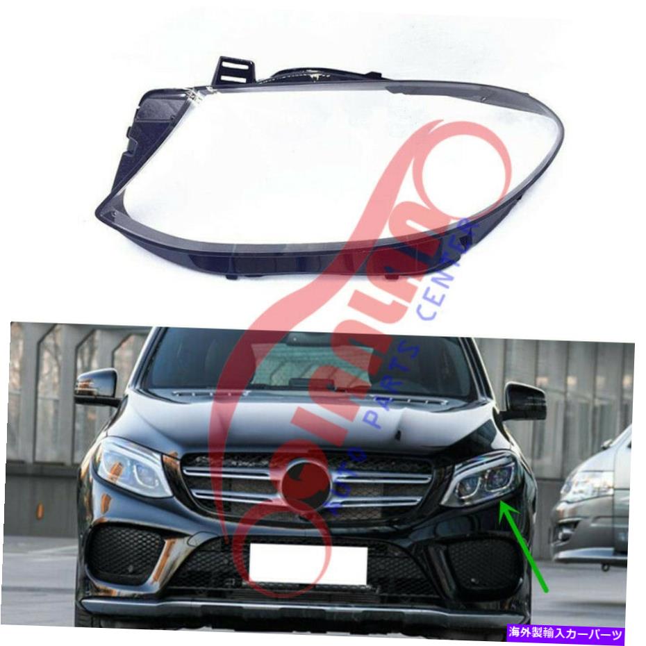 USヘッドライト メルセデスW292 GLE 2015-2019用左サイドヘッドライトレンズカバー+シーラント接着剤 For Mercedes W292 GLE 2015-2019 Left Side Headlight Lens Cover + Sealant Glue【並行輸入品】