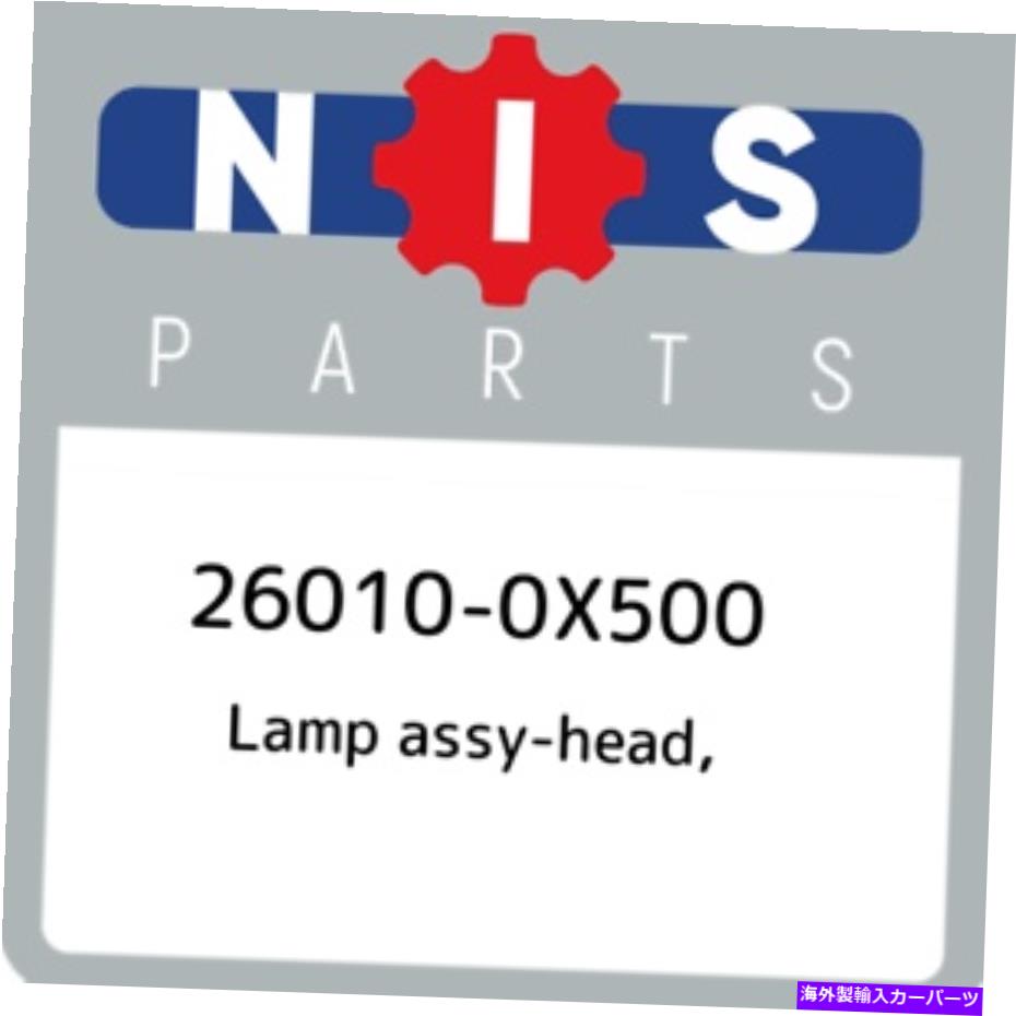 USヘッドライト 26010-0X500日産ランプアッシーヘッド、260100X500、新純正OEM部品 26010-0X500 Nissan Lamp assy-head, 260100X500, New Genuine OEM Part【並行輸入品】｜Us Custom Parts Shop USDM