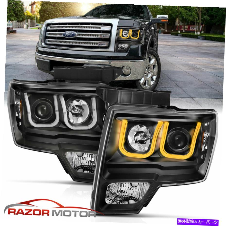 USヘッドライト [スイッチバックLEDバー] 09~14フォードF150ブラックプロジェクターヘッドライトランプL + R [SWITCHBACK LED Bar] For 09-14 Ford F150 Black Projector Headlight Lamp L+R【並行輸入品】