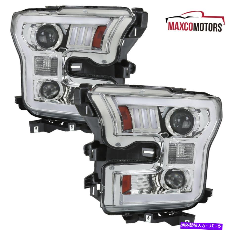 USヘッドライト 2015-2017 Ford F150 ProjectorヘッドライトW / LED DRLチューブバーターン信号 For 2015-2017 Ford F150 Projector Headlights w/ LED DRL Tube Bar Turn Signal【並行輸入品】