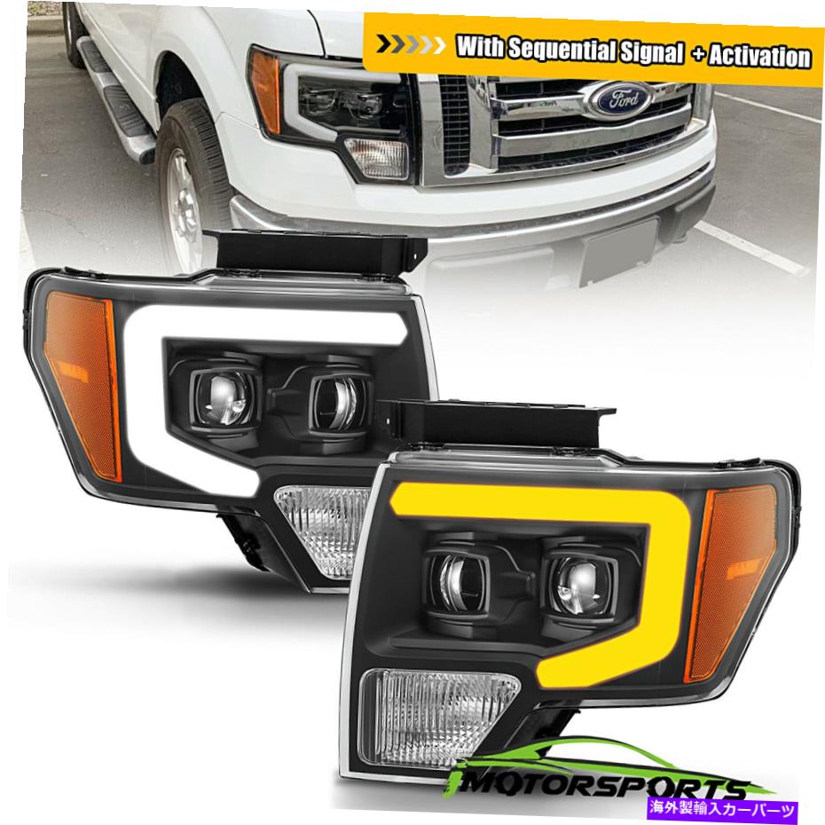 USヘッドライト 2009-2014 Ford F150 Black LED順次DRLプロジェクターヘッドライト左+右 For 2009-2014 Ford F150 Black LED Sequential DRL Projector Headlights Left+Right【並行輸入品】