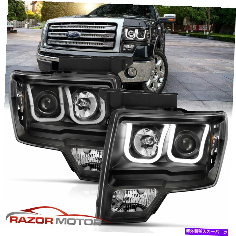 USヘッドライト [HIDモデル] FORD F-150 / 13-14 F-150ラプターLED Uブラックヘッドライト [HID Model]09-14 For FORD F-150/13-14 F-150 RAPTOR LED U Bra Black Headlight【並行輸入品】