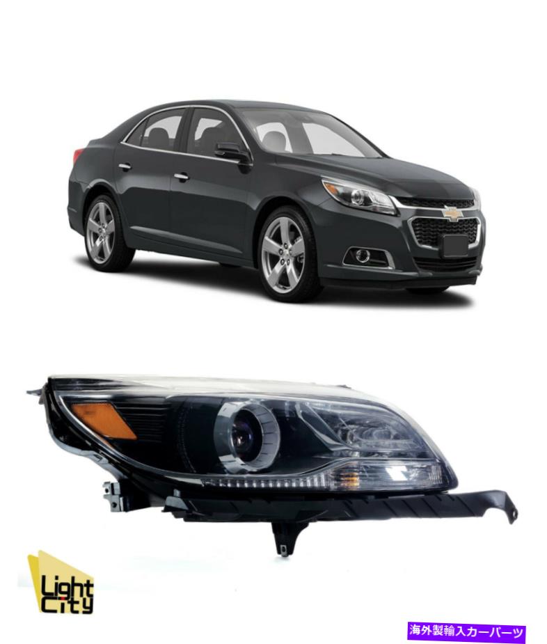 USヘッドライト 2013-2015 Chevy Malibu Passenger Side [フルHID] HID電球＆バラストRH 2013-2015 CHEVY MALIBU Passenger Side [FULL HID] ASSY with HID Bulb & Ballast RH【並行輸入品】
