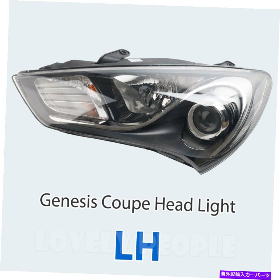 USヘッドライト 現代創世記クーペのための本物のOEMハロゲンヘッドライトランプLh 2013-2014 Authentic OEM Halogen Head Light Lamp LH for Hyundai Genesis Coupe 2013-2014【並行輸入品】