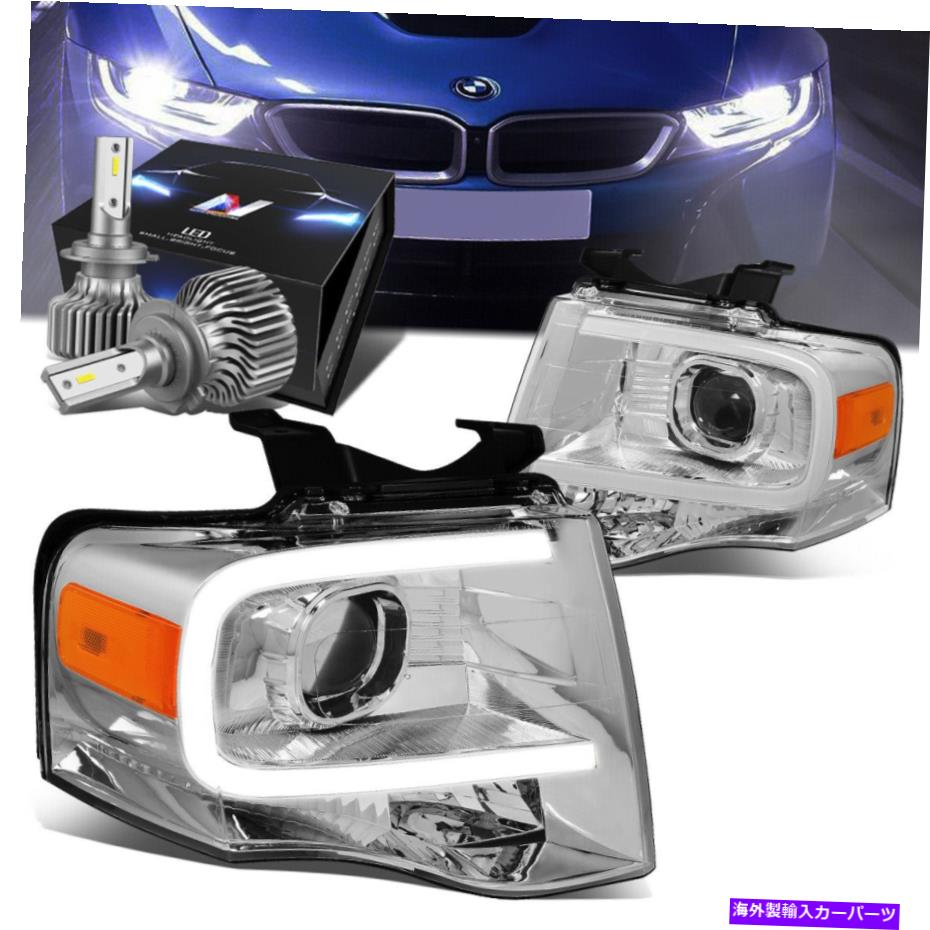 USヘッドライト クロームハウジング3D DRLプロジェクターヘッドライト+スリムLED HIDキットは07-14の探検 CHROME HOUSING 3D DRL PROJECTOR HEADLIGHT+SLIM LED HID KIT FOR 07-14 EXPEDITION【並行輸入品】