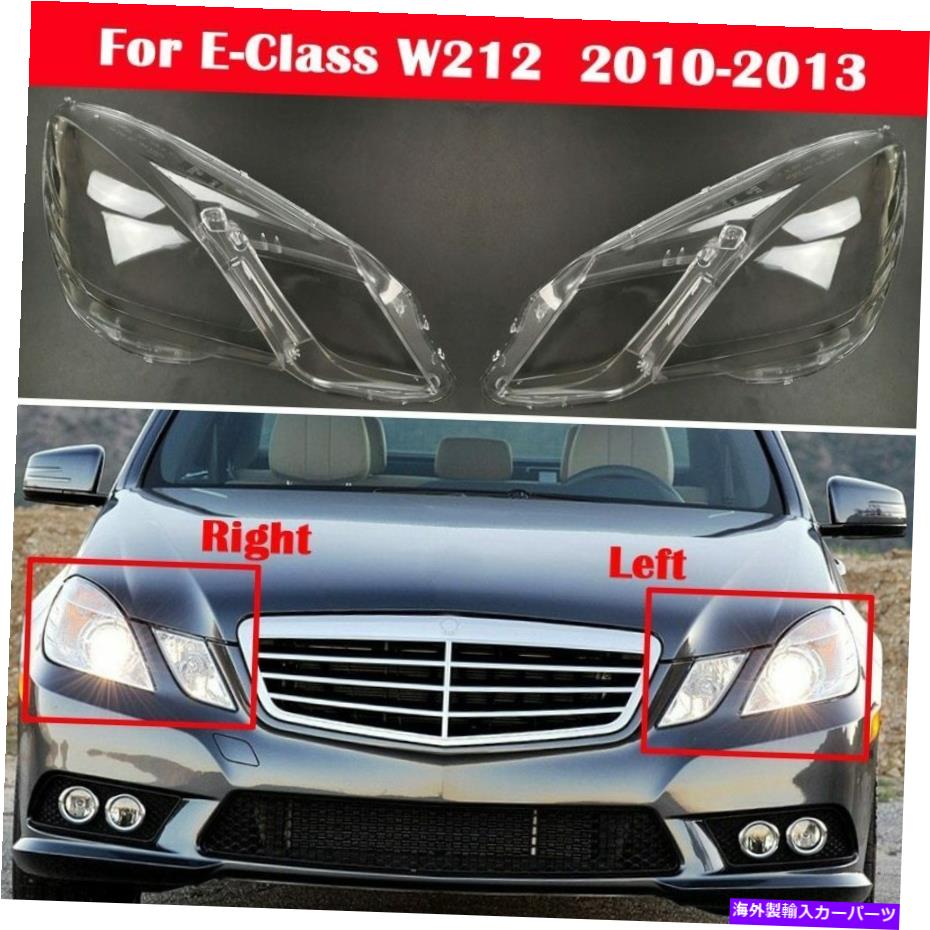 USヘッドライト メルセデスW212ヘッドライトガラスランプシェルシェルレンズ2010-2013 For Mercedes W212 Headlight Glass Lamp Shade Shell Lens 2010-2013【並行輸入品】 65,163円