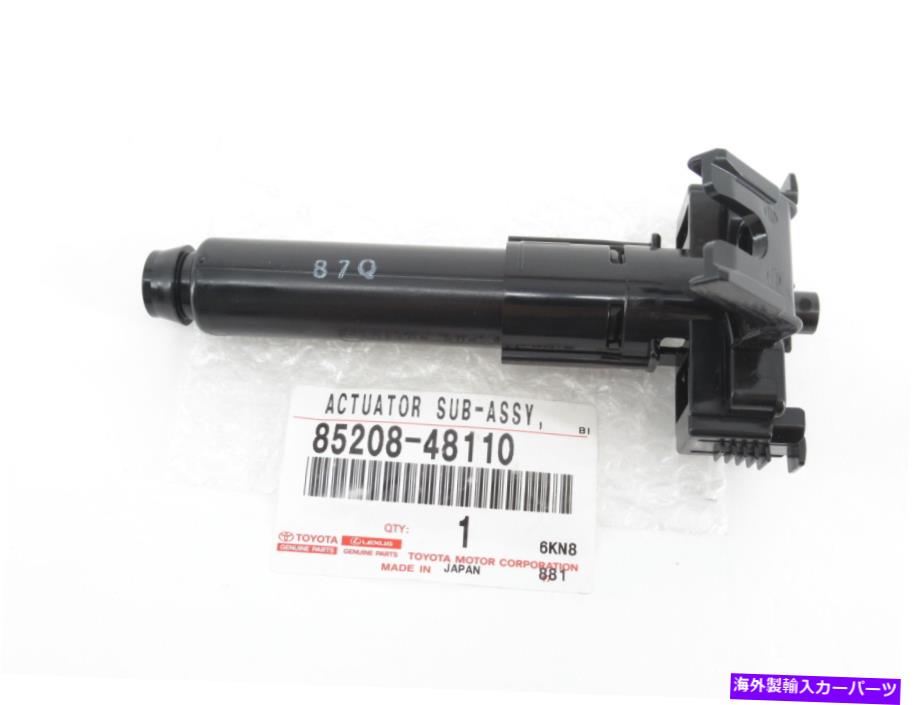 USヘッドライト 純正OEMレクサス85208-48110ドライバーヘッドランプ洗濯機アクチュエータ Genuine OEM Lexus 85208-48110 Driver Headlamp Washer Actuator【並行輸入品】