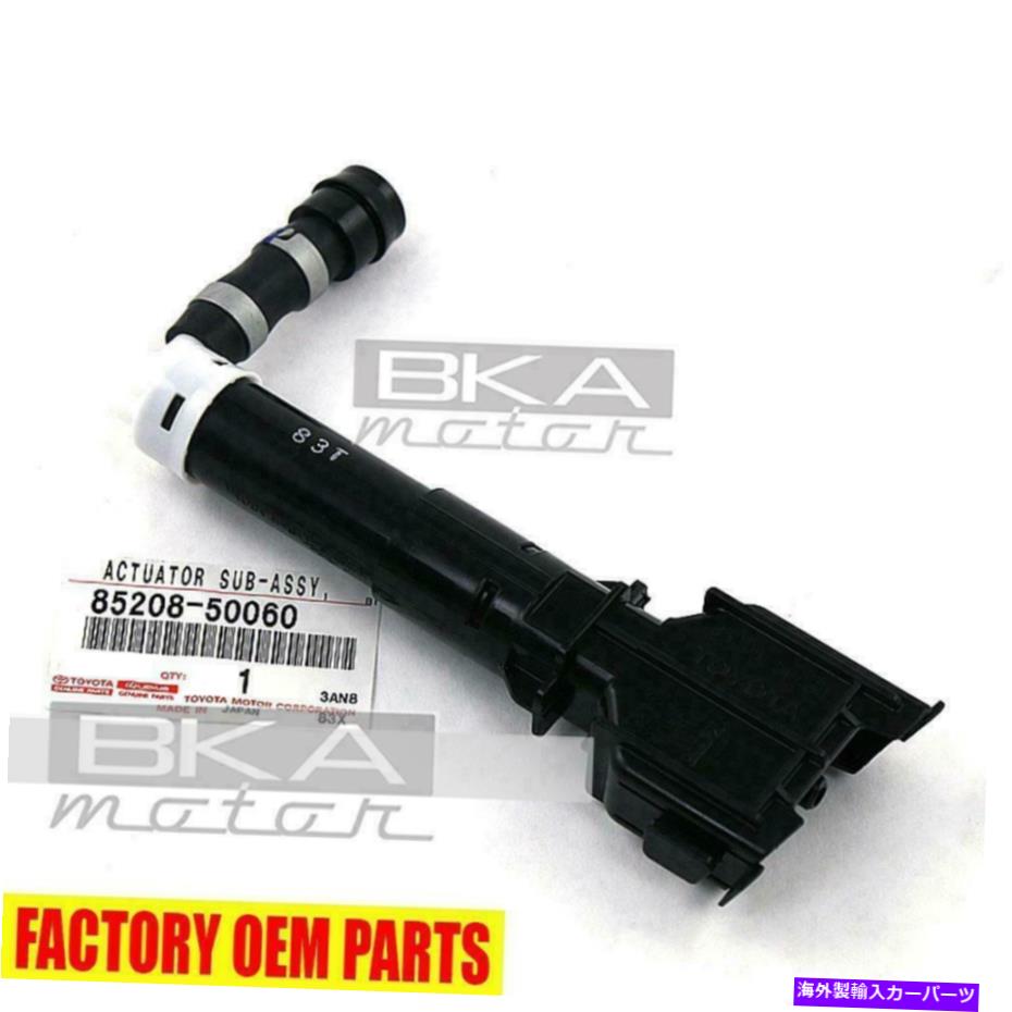 USヘッドライト 純正OEMレクサス85208-50060運転者側ヘッドランプワイパーアクチュエータ2010-12 LS460 Genuine OEM Lexus 85208-50060 Driver Side Headlamp Wiper Actuator 2010-12 LS460【並行輸入品】