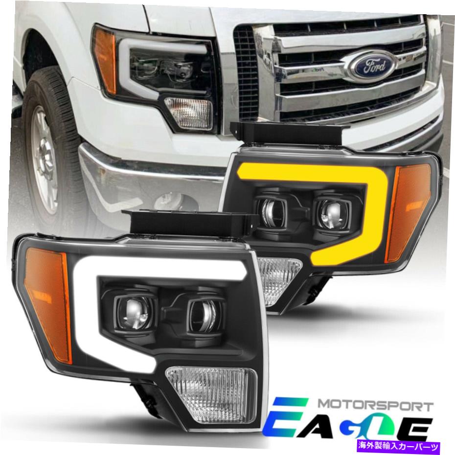 USヘッドライト シーケンシャル/ DRL 2009-2014フォードF-150トラックブラックプロジェクターヘッドライトヘッドランプ Sequential /DRL 2009-2014 Ford F-150 Truck Black Projector Headlights Head Lamps【並行輸入品】｜Us Custom Parts Shop USDM