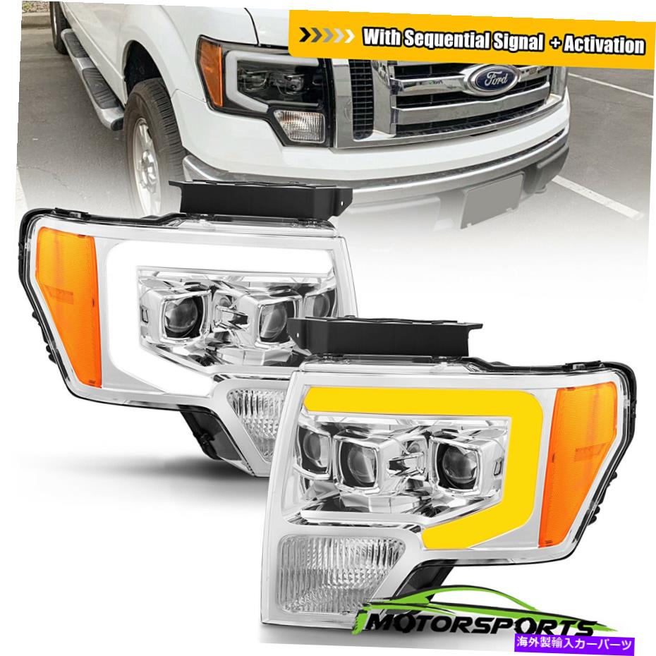 USヘッドライト 2009-2014 Ford F150トラックLEDの順次DRLプロジェクターヘッドライトペア For 2009-2014 Ford F150 Truck LED Sequential DRL Projector Headlights Pair【並行輸入品】
