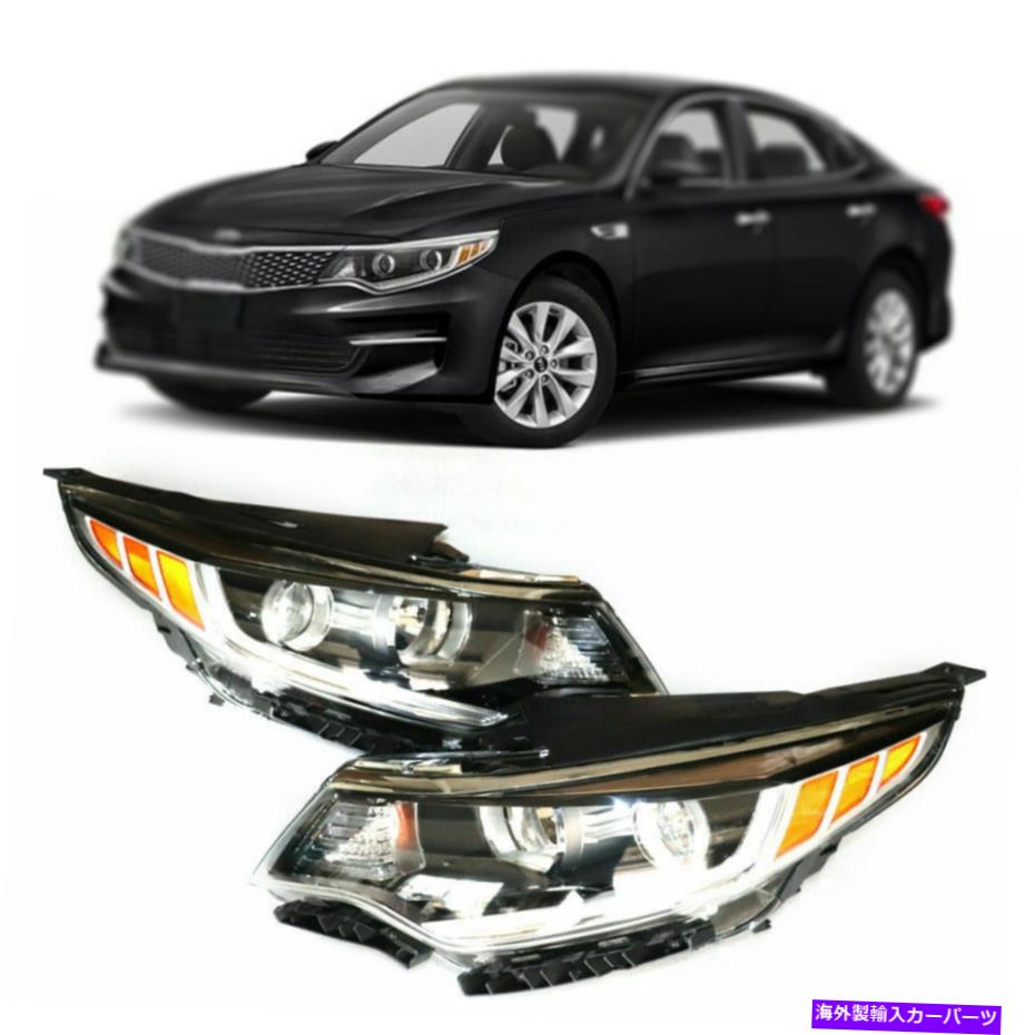 【楽天市場】USヘッドライト 2016年2017年18キアオプティマKI2502196 ki2503196プロジェクター左右