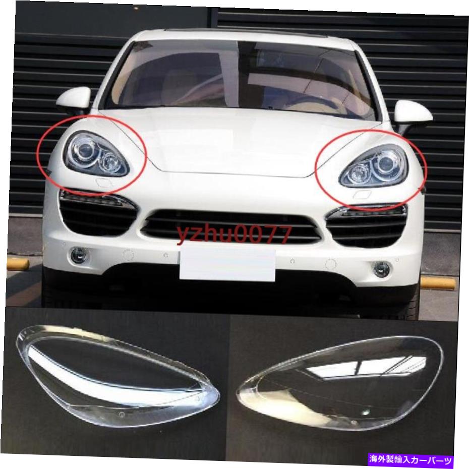 USヘッドライト Porsche Cayenne Car Headlightヘッドランプレンズカバーの右2ピースのための2011-2014 2011-2014 For Porsche Cayenne car Headlight Headlamp Lens Cover Left Right 2pcs【並行輸入品】｜Us Custom Parts Shop USDM