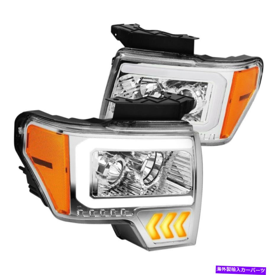 USヘッドライト FORD F-150 09-14ヘッドライトChrome LED DRLバープロジェクターヘッドライトW For Ford F-150 09-14 Headlights Chrome LED DRL Bar Projector Headlights w【並行輸入品】