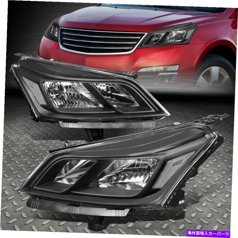 USヘッドライト 13~17シボートラバースブラックハウジングクリアコーナー信号ペアヘッドライトランプ FOR 13-17 CHEVY TRAVERSE BLACK HOUSING CLEAR CORNER SIGNAL PAIR HEADLIGHT LAMPS【並行輸入品】｜Us Custom Parts Shop USDM