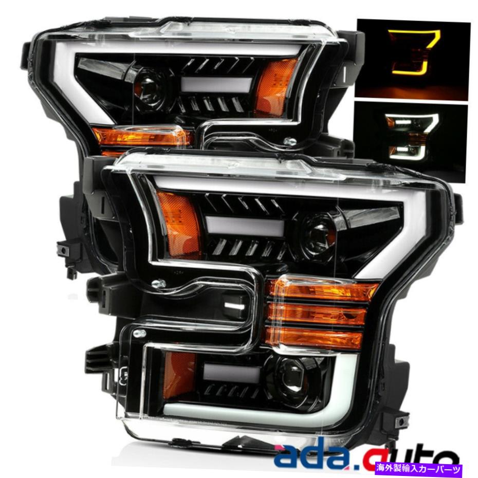 USヘッドライト [LEDチューブ] 2015 2016 2017フォードF-150ポリッシュブラックLEDバープロジェクターヘッドライト [LED Tube]2015 2016 2017 Ford F-150 Polished Black LED Bar Projector Headlights【並行輸入品】｜Us Custom Parts Shop USDM