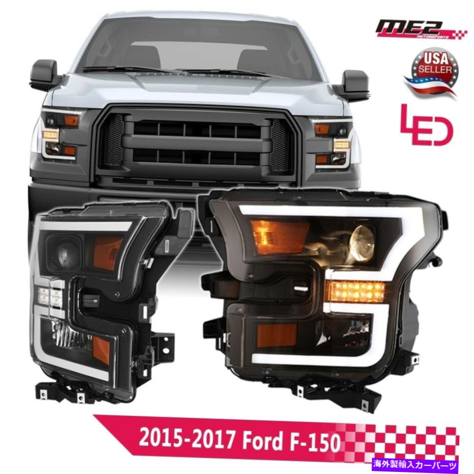 USヘッドライト フィット2015-2017フォードF-150ペアプロジェクターヘッドライトLEDライトバーDRL - ブラック Fits 2015-2017 Ford F-150 PAIR Projector Headlights LED Light Bar DRL - Black【並行輸入品】｜Us Custom Parts Shop USDM
