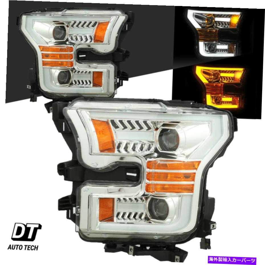 USヘッドライト 2015 -2017 F-150 LEDチューブスイッチバックChormeクリアプロジェクターヘッドライトアセンブリ 2015 -2017 F-150 LED Tube Switchback Chorme Clear Projector Headlights Assembly【並行輸入品】｜Us Custom Parts Shop USDM