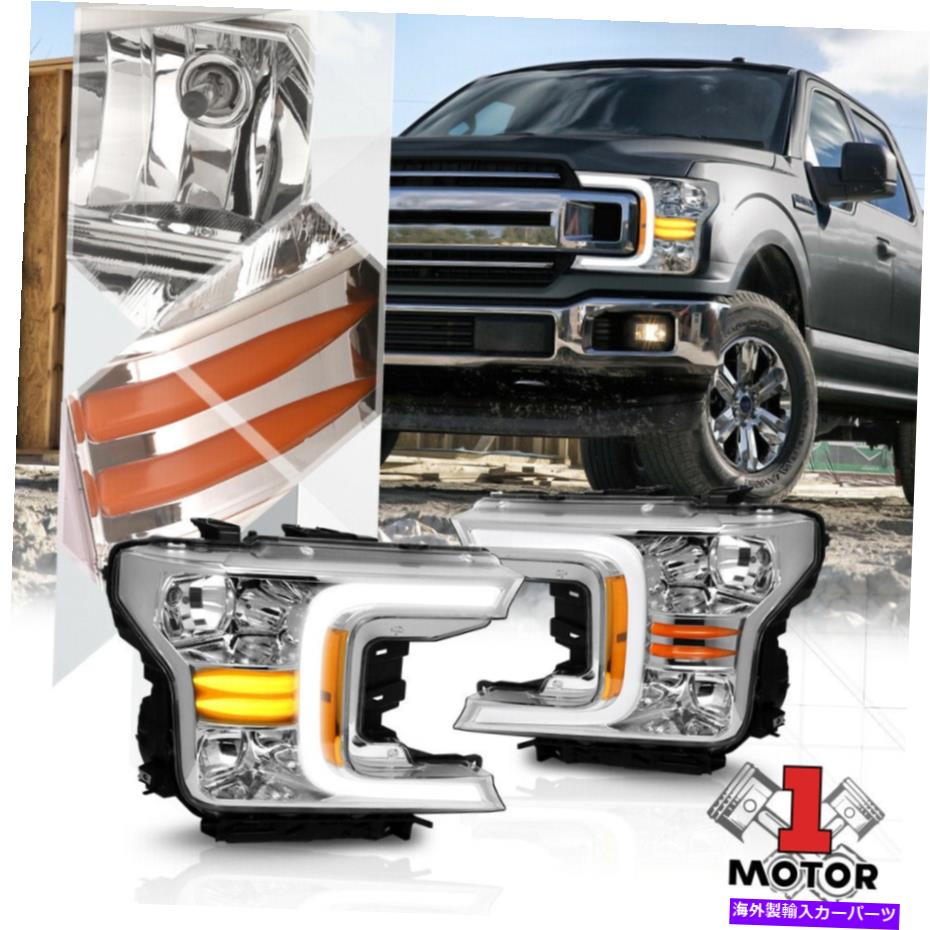 USヘッドライト 18-21 FORD F-150用クローム/アンバーハロゲンヘッドライトLED DRL [順次信号] Chrome/Amber Halogen Headlight LED DRL[SEQUENTIAL SIGNAL] for 18-21 Ford F-150【並行輸入品】｜Us Custom Parts Shop USDM