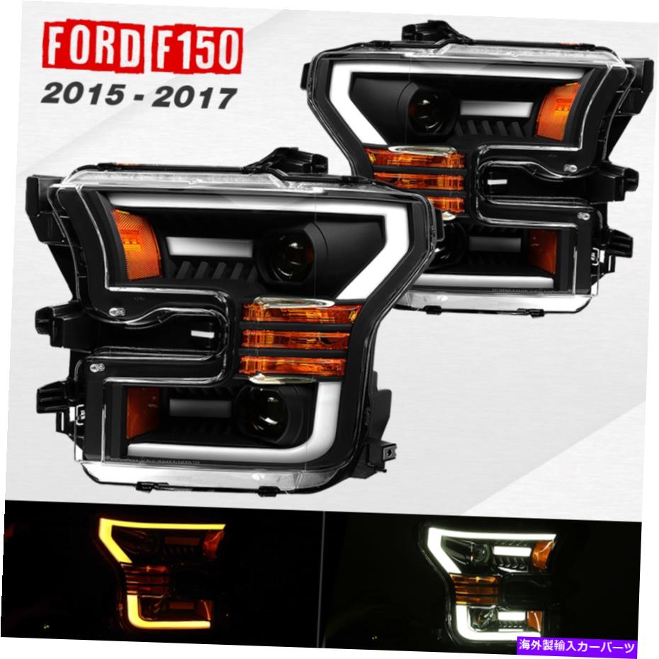 USヘッドライト 2015-2017 F-150 LEDチューブDRLスイッチバックマットブラックプロジェクターヘッドライトアセンブリ 2015-2017 F-150 LED Tube DRL Switchback Matt Black Projector Headlights Assembly【並行輸入品】 78,673円