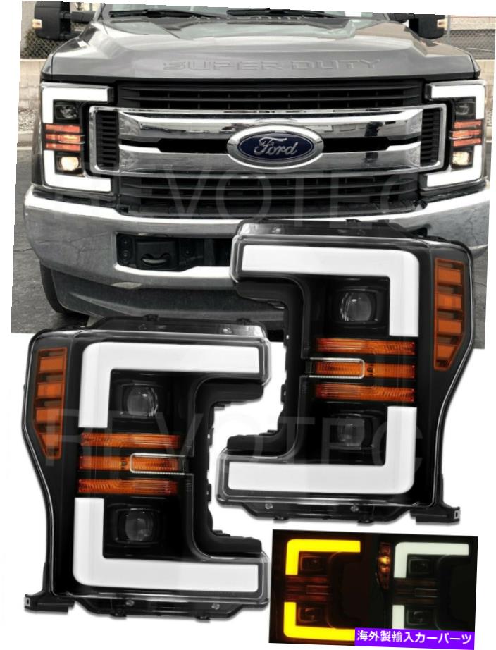 USヘッドライト 2017-2019 F-250 SuperdutyのためのジェットブラックLEDスイッチバックプロジェクターヘッドライト Jet Black LED Switchback Projector Headlights For 2017-2019 F-250 F350 SuperDuty【並行輸入品】