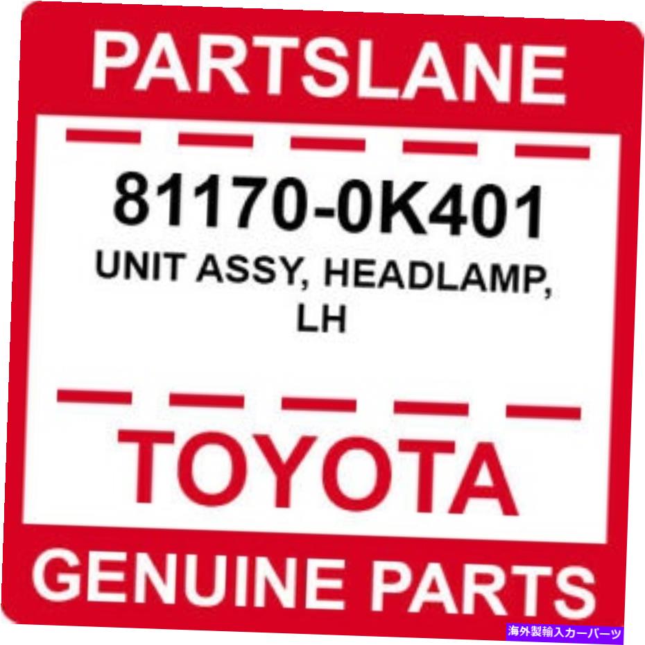 USヘッドライト 81170-0K401トヨタOEM純正ユニットASSY、ヘッドランプ、LH 81170-0K401 Toyota OEM Genuine UNIT ASSY, HEADLAMP, LH【並行輸入品】｜Us Custom Parts Shop USDM