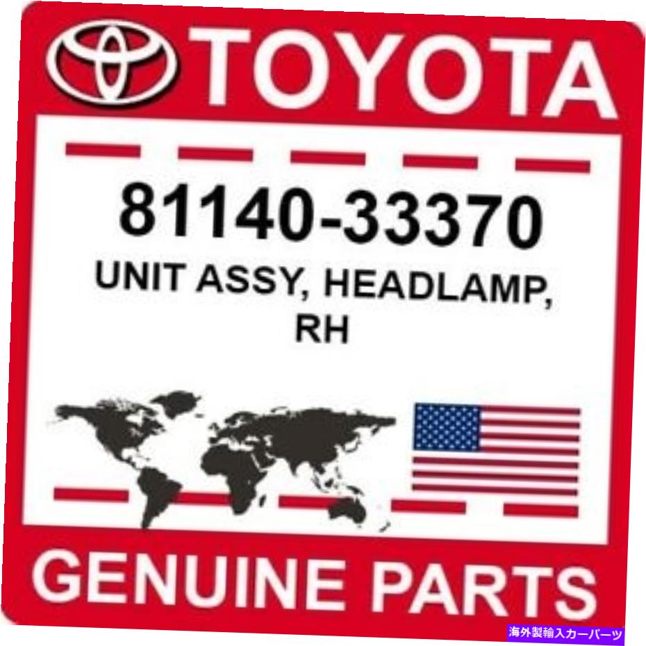 USヘッドライト 81140-33370トヨタOEM純正ユニットASSY、ヘッドランプ、RH 81140-33370 Toyota OEM Genuine UNIT ASSY, HEADLAMP, RH【並行輸入品】|Us Custom Parts Shop USDM