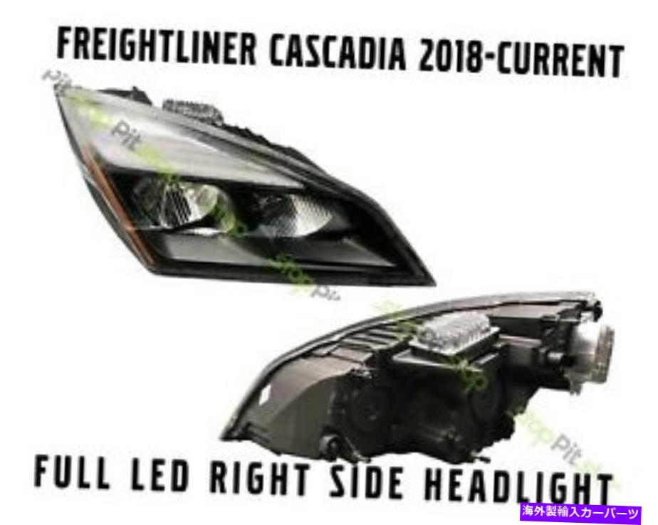USヘッドライト FreightLiner Cascadia 2018 2019 2020 2020新しいスタイルのフルLEDヘッドライト助手席側 Freightliner Cascadia 2018 2019 2020 New Style Full Led Headlight Passenger Side【並行輸入品】｜Us Custom Parts Shop USDM