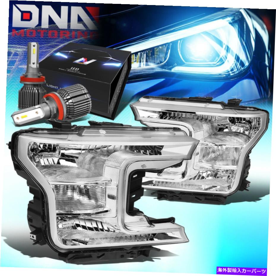 USヘッドライト 2018-2020フォードF150ピックアップトラックOEスタイルのヘッドライトW / LEDキット+ファンクロム FOR 2018-2020 FORD F150 PICKUP TRUCK OE STYLE HEADLIGHT W/LED KIT+ FAN CHROME【並行輸入品】