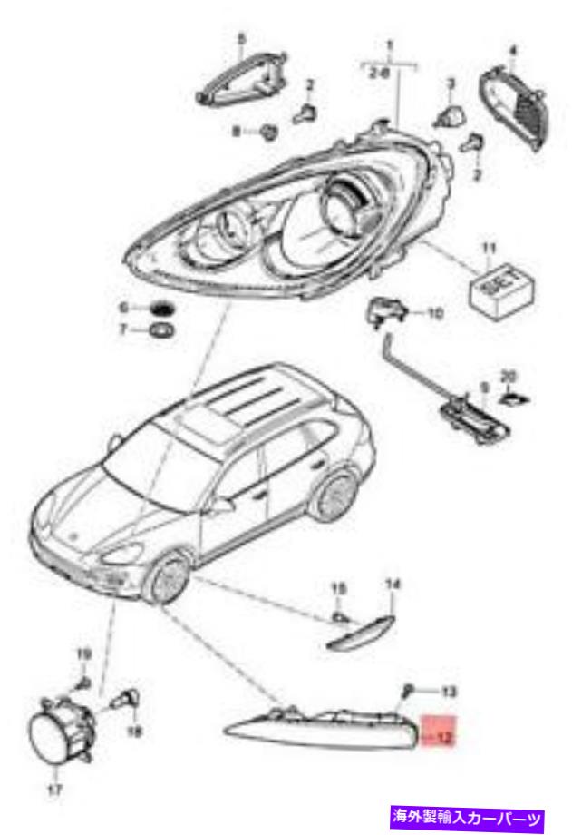 USヘッドライト 本物のポルシェカイェン92A追加のヘッドライト右95863118200 Genuine PORSCHE Cayenne 92A Additional Headlight Right 95863118200【並行輸入品】