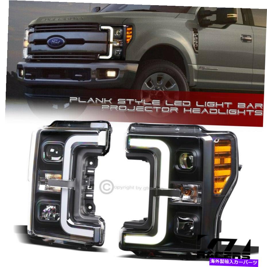 USヘッドライト 2017-2019 F250 / F350マットブラックDRL LEDストリップチューブバープロジェクターヘッドライト For 2017-2019 F250/F350 Matte Black DRL LED Strip Tube Bar Projector Headlights【並行輸入品】