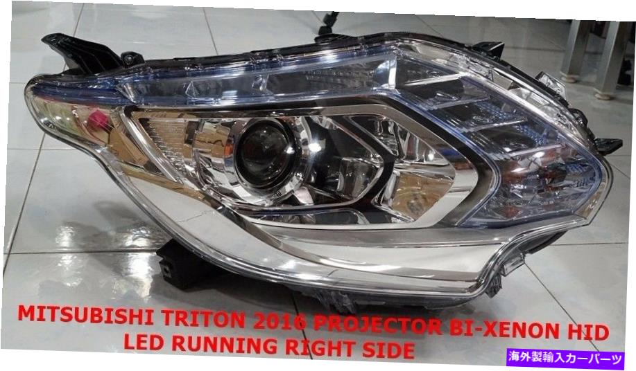 USヘッドライト 三菱TRITON 2016純正ペアプロジェクターBi-キセノンHIDヘッドライト右側 MITSUBISHI TRITON 2016 GENUINE PAIR PROJECTOR BI- XENON HID HEADLIGHT RIGHT SIDE【並行輸入品】