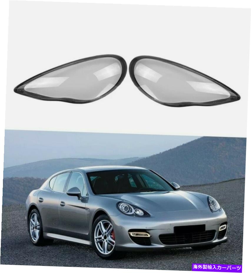 USヘッドライト Porsche Panamera 2011-2013車左右ヘッドライトヘッドランプレンズカバー For Porsche Panamera 2011-2013 Car Left & Right Headlight Headlamp Lens Cover【並行輸入品】 96,157円