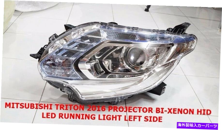 USヘッドライト 三菱Triton 2016の左サイドのプロジェクターバイキセノンHIDヘッドライトセット PROJECTOR BI-XENON HID HEADLIGHT SET FOR MITSUBISHI TRITON 2016 LEFT SIDE【並行輸入品】|Us Custom Parts Shop USDM