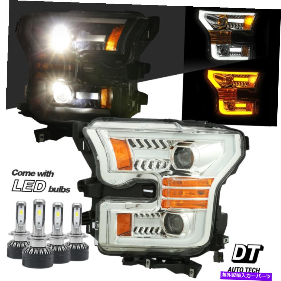 USヘッドライト 2015-2017 F-150 LEDチューブ順次スイッチバッククロームクリアプロジェクターヘッドライト 2015-2017 F-150 LED Tube Sequential Switchback Chrome Clear Projector Headlights【並行輸入品】