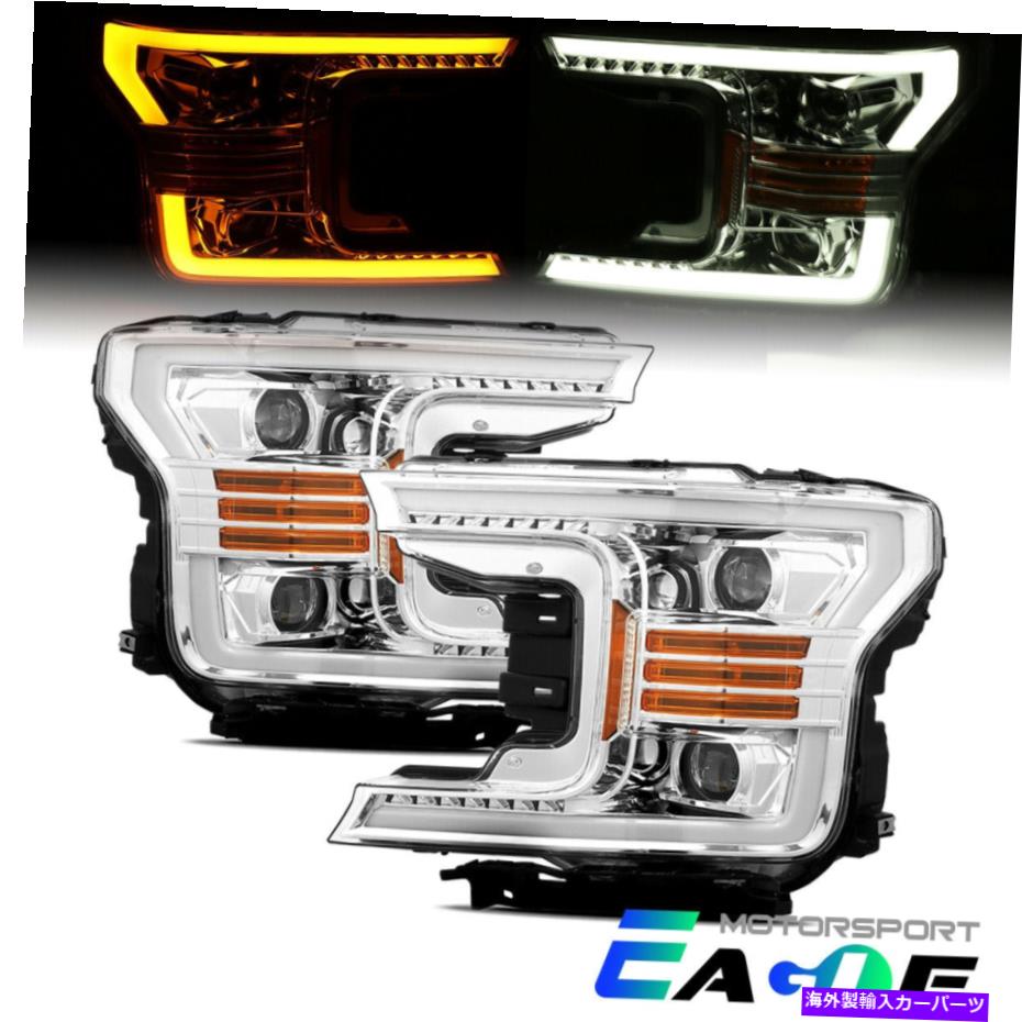 USヘッドライト LEDターン信号Chrome Projectorヘッドライトヘッドランプ2018 2019 Ford F-150 LED Turn Signal Chrome Projector Headlights Head Lamps For 2018 2019 Ford F-150【並行輸入品】