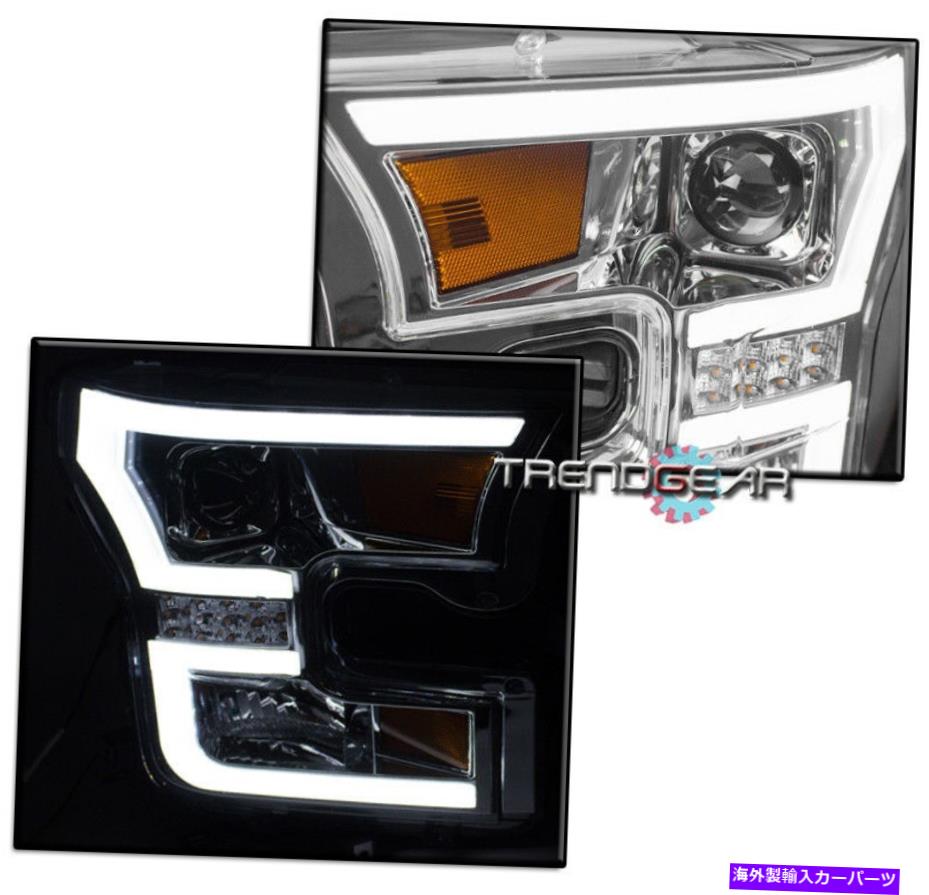 USヘッドライト 2015-2017フォードF-150 DRL LEDストリッププロジェクターヘッドライトランプクローム+ 8KキセノンHID 2015-2017 FORD F-150 DRL LED STRIP PROJECTOR HEADLIGHT LAMP CHROME +8K XENON HID【並行輸入品】