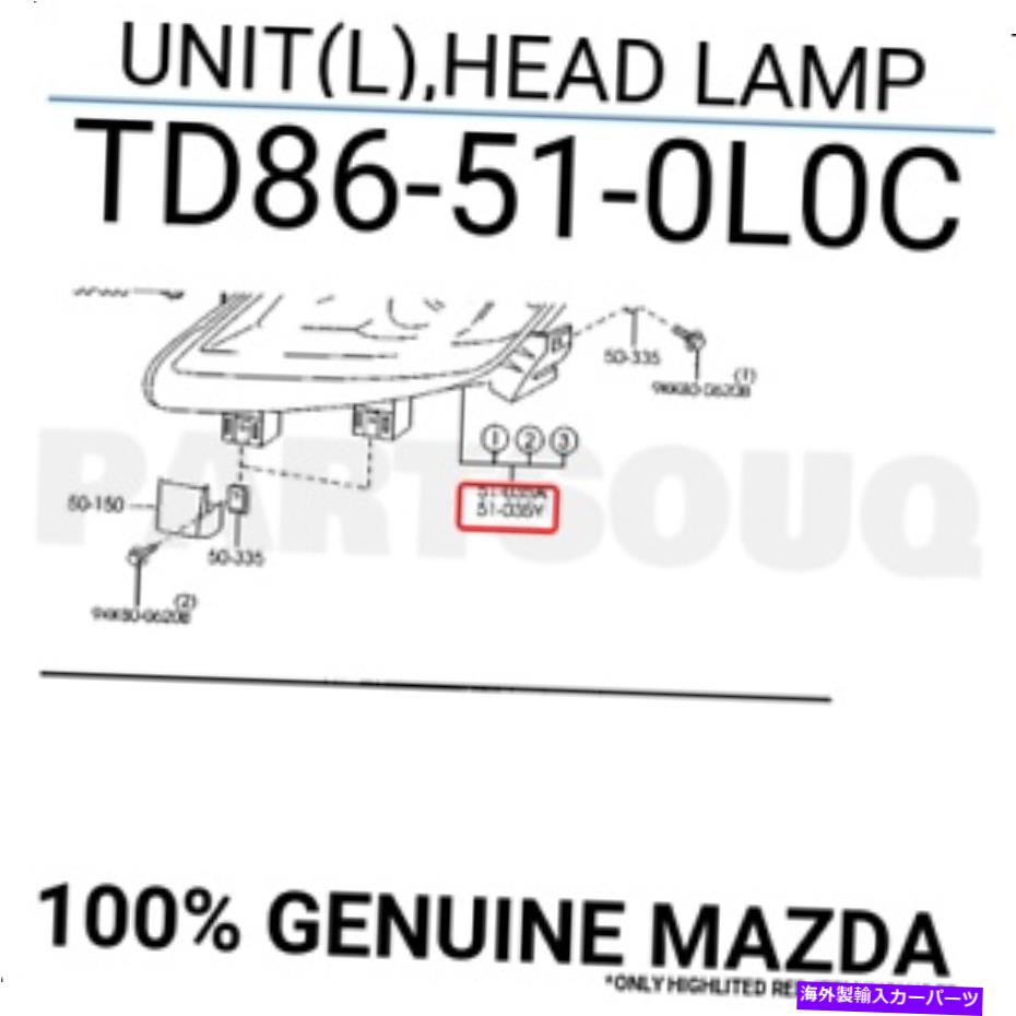USヘッドライト TD86510L0C純正マツダユニット（L）、ヘッドランプTD86-51-0L0C TD86510L0C Genuine Mazda UNIT(L),HEAD LAMP TD86-51-0L0C【並行輸入品】