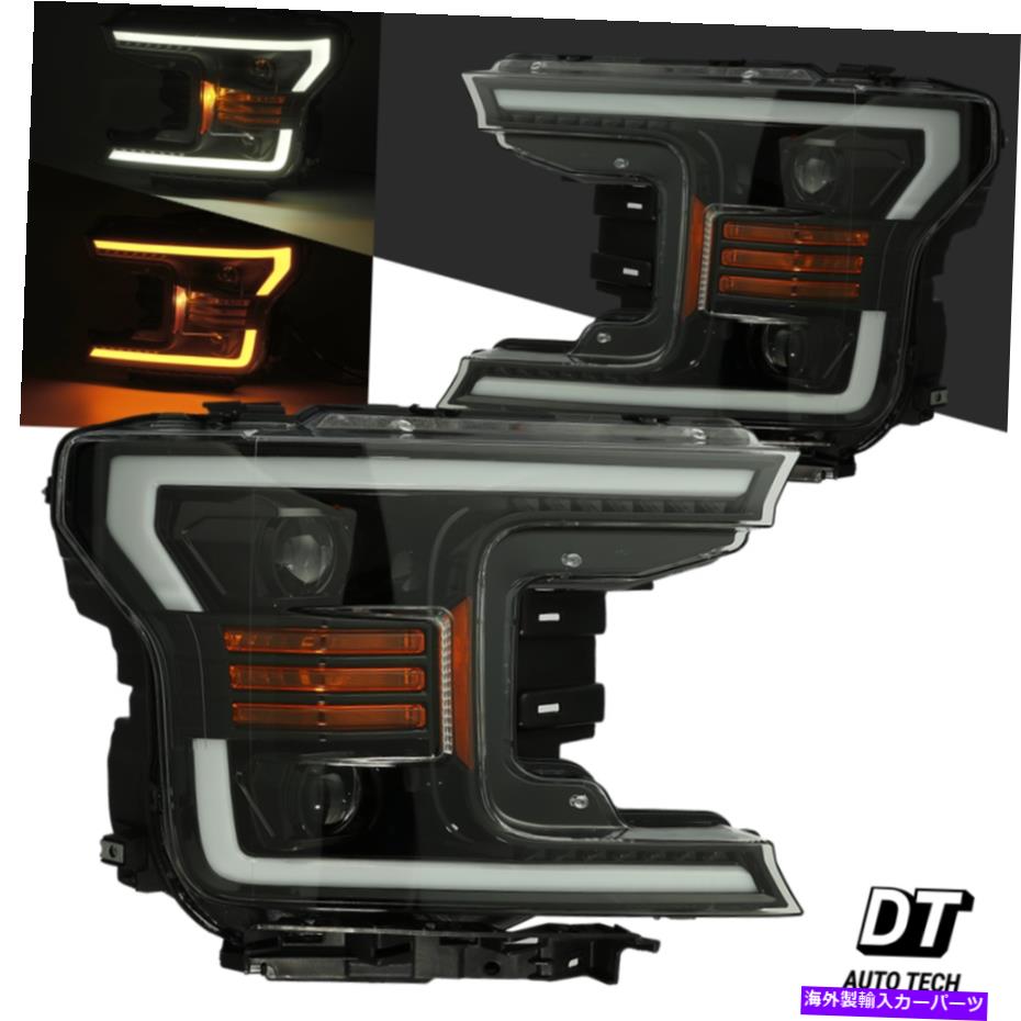 USヘッドライト 2018-2020フォードF-150 LEDチューブスイッチバックブラックプロジェクターヘッドライトアセンブリ 2018-2020 Ford F-150 LED Tube Switchback Black Projector Headlights Assembly【並行輸入品】