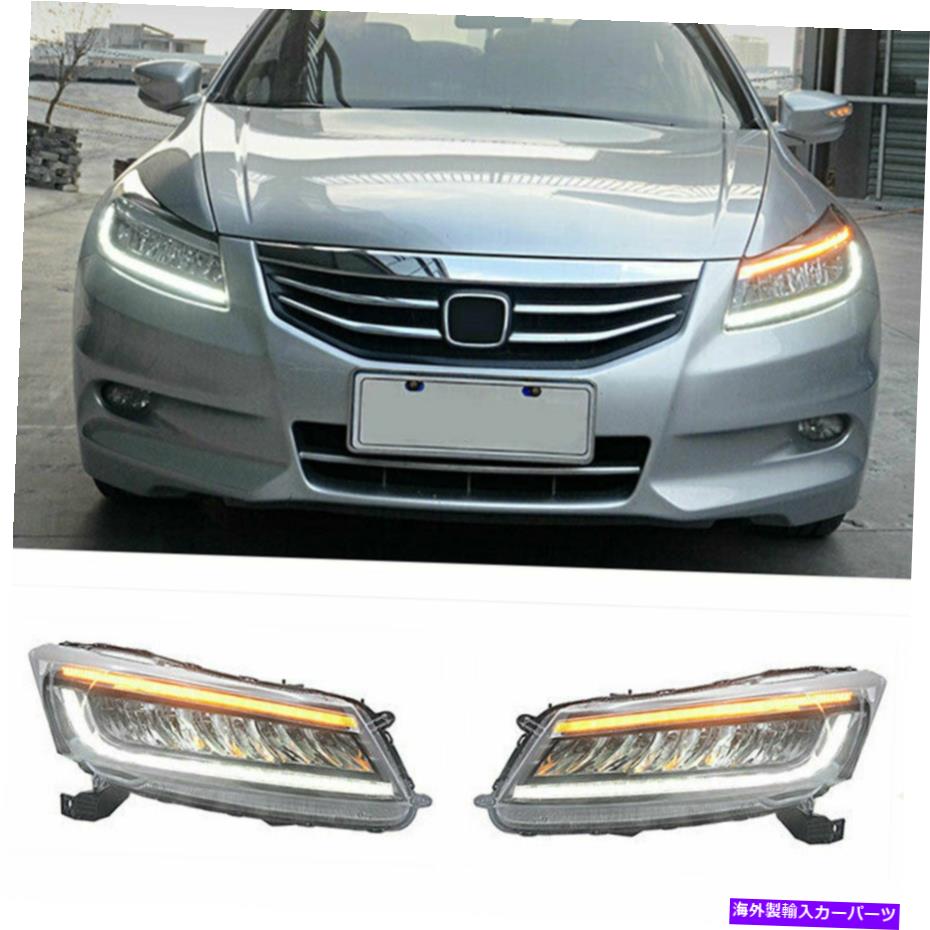 【楽天市場】USヘッドライト ホンダアコード8 LEDヘッドライトプロジェクタLED DRL 0812 OEMヘッドライトを交換 For