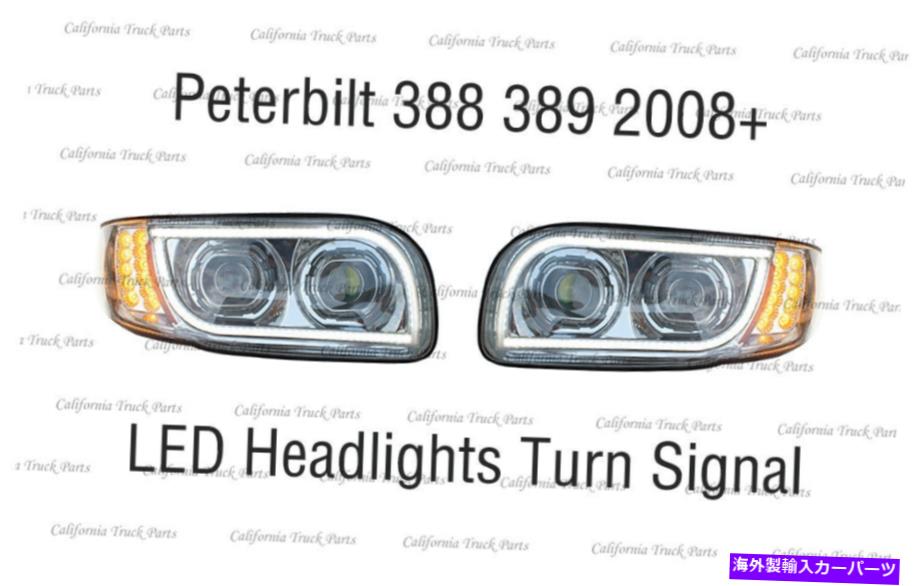 USヘッドライト PeterBilt 388 389 LEDヘッドライトShround Chromeハウジングヘッドランプペア2008+ Peterbilt 388 389 LED Headlights Turn Signal Chrome Housing Headlamps pair 2008+【並行輸入品】