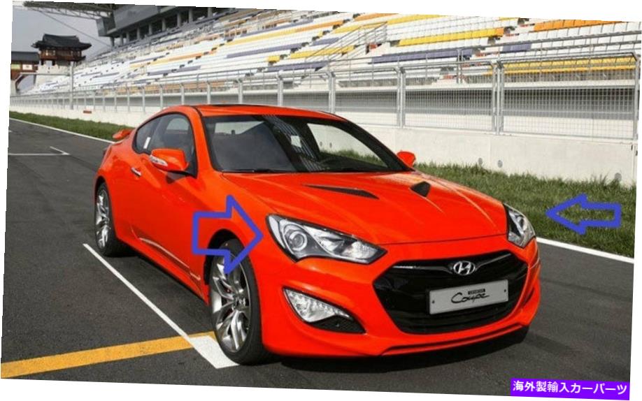 USヘッドライト （フィット：Hyundai 2013+ Genesis Coupe）Genuin Halogenヘッドライト両面にフィット1 (Fit: HYUNDAI 2013+ Genesis coupe) Genuin Halogen Headlight Both Sides fits 1Set【並行輸入品】