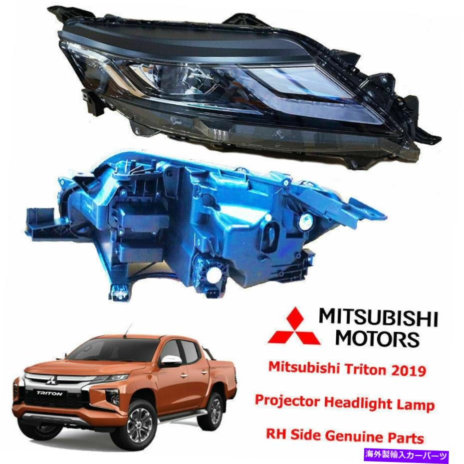 USヘッドライト 三菱著トリトン2019純正プロジェクターバイ - キセノンHIDヘッドライト右側 MITSUBISHI NEW TRITON 2019 GENUINE PROJECTOR BI - XENON HID HEADLIGHT RIGHT SIDE【並行輸入品】